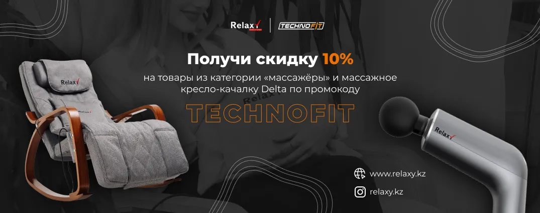 Акция «Technofit of Relaxy»